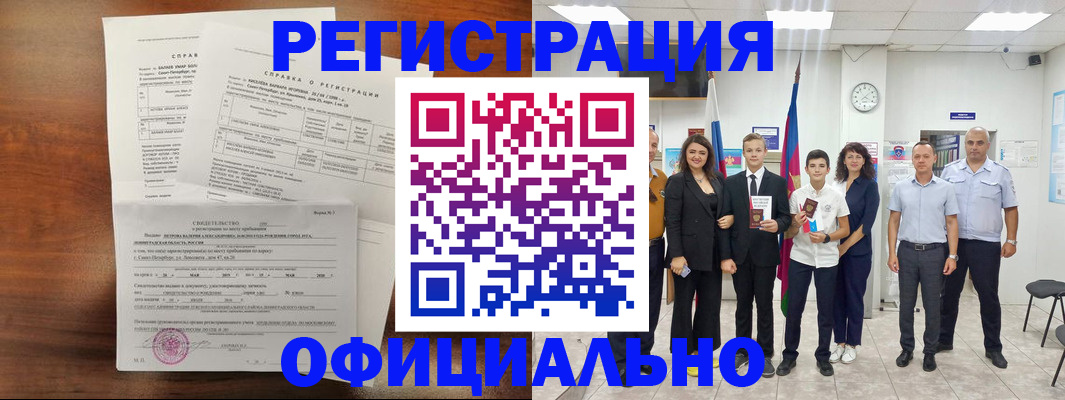 временная регистрация недорого в Сафоново