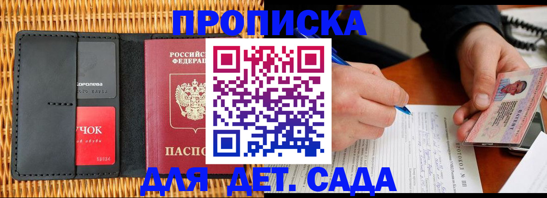 купить прописку в Сафоново