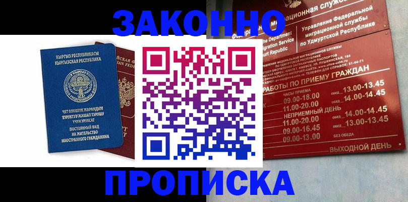 прописка гарантия в Сафоново